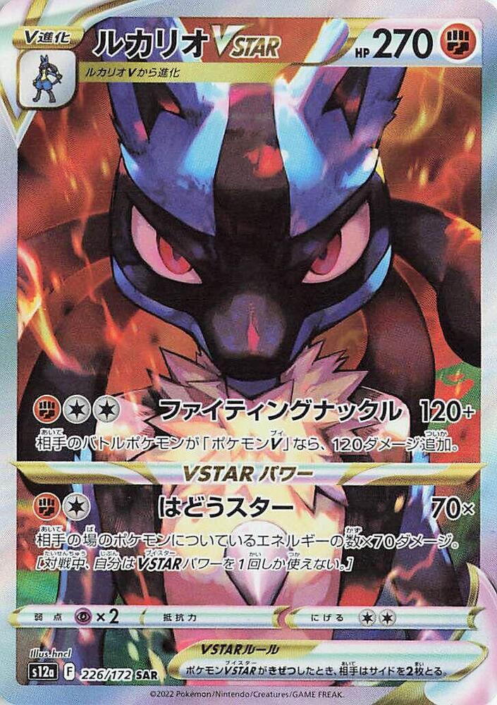 ルカリオ VSTAR PSA 8 #226 PokeDATA - Check current Pokemon card values for Lucario VSTAR 226!